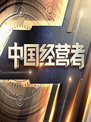 财富中国视频